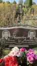 Захоронение ID 1321724