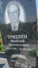 Захоронение ID 1321728
