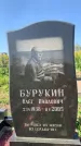Захоронение ID 1321730
