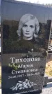 Захоронение ID 1321752
