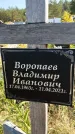 Захоронение ID 1321804