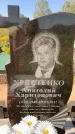Захоронение ID 1321828