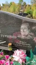 Захоронение ID 1321836