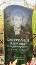 Захоронение ID 1321868