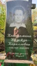 Захоронение ID 1321869