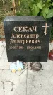 Захоронение ID 1321906