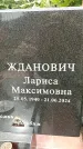 Захоронение ID 1321911