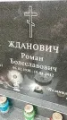 Захоронение ID 1321912