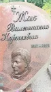 Захоронение ID 1321918