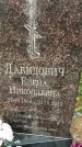 Захоронение ID 1321924