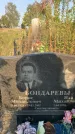 Захоронение ID 1322027