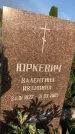 Захоронение ID 1322032