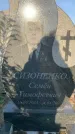 Захоронение ID 1322045