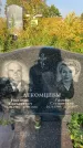 Захоронение ID 1322081