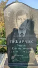 Захоронение ID 1322083