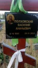 Захоронение ID 1322192
