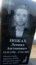 Захоронение ID 1322193