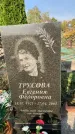 Захоронение ID 1322218