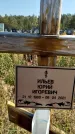 Захоронение ID 1322324