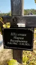 Захоронение ID 1322352