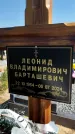Захоронение ID 1322375