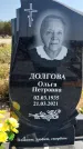 Захоронение ID 1322380