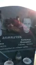 Захоронение ID 1322402