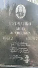 Захоронение ID 1322425