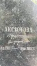 Захоронение ID 1322451