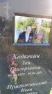 Захоронение ID 1322497