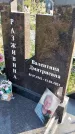 Захоронение ID 1322512