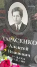 Захоронение ID 1322560