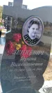 Захоронение ID 1322644