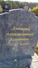 Захоронение ID 1322647