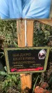 Захоронение ID 1322691