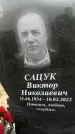 Захоронение ID 1322755