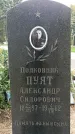 Захоронение ID 1322777
