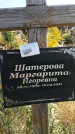 Захоронение ID 1322803