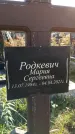 Захоронение ID 1322806