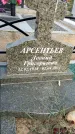 Захоронение ID 1322810