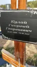 Захоронение ID 1322825