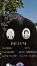 Захоронение ID 1322866