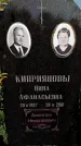 Захоронение ID 1322875
