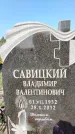 Захоронение ID 1322973