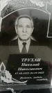Захоронение ID 1322919