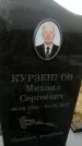 Захоронение ID 1322936
