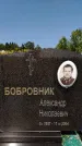 Захоронение ID 1322976