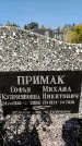 Захоронение ID 1323011