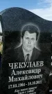 Захоронение ID 1323040