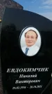 Захоронение ID 1323061